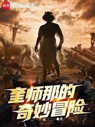 奎師那的奇妙冒險全集免費觀看視頻封面