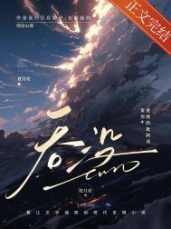 吞沒(méi)[京圈]封面