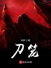 刀籠封面